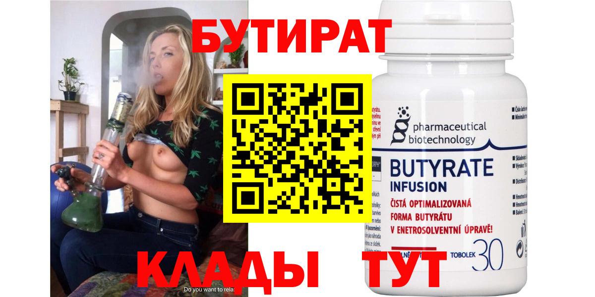 Бутират бутик Тамбов