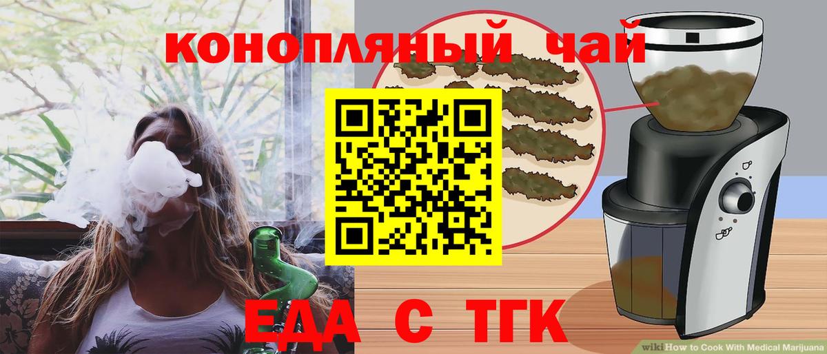 Еда ТГК марихуана  Вход с VPN  Тамбов 