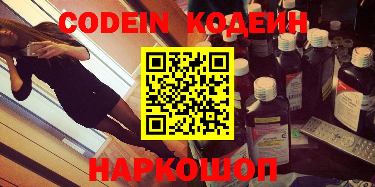 Тамбов  Кодеин Purple Drank  Кодеиновый сироп Lean Purple Drank  Вход с VPN 