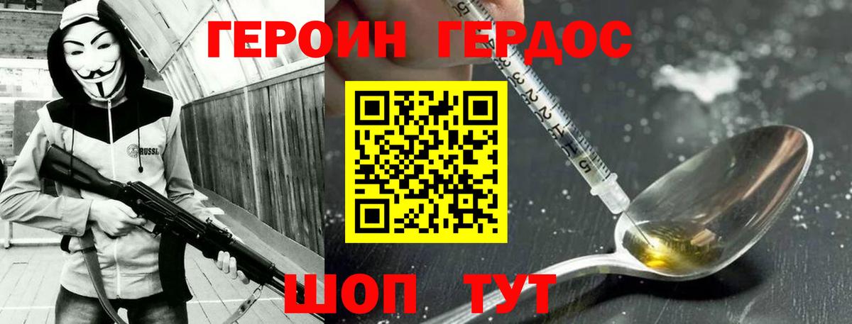Героин хмурый Тамбов