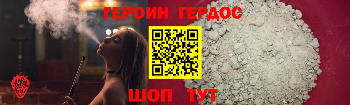 ГЕРОИН  ГЕРОИН белый  Вход с VPN  Тамбов 