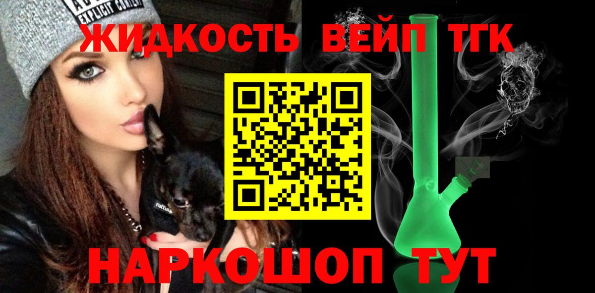 ТГК вейп Тамбов
